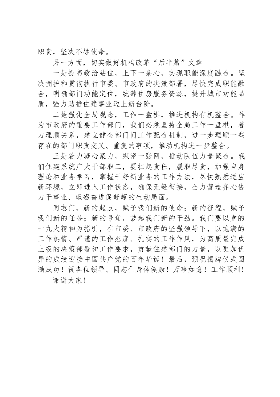 在揭牌仪式上的讲话.docx,第2页预览
