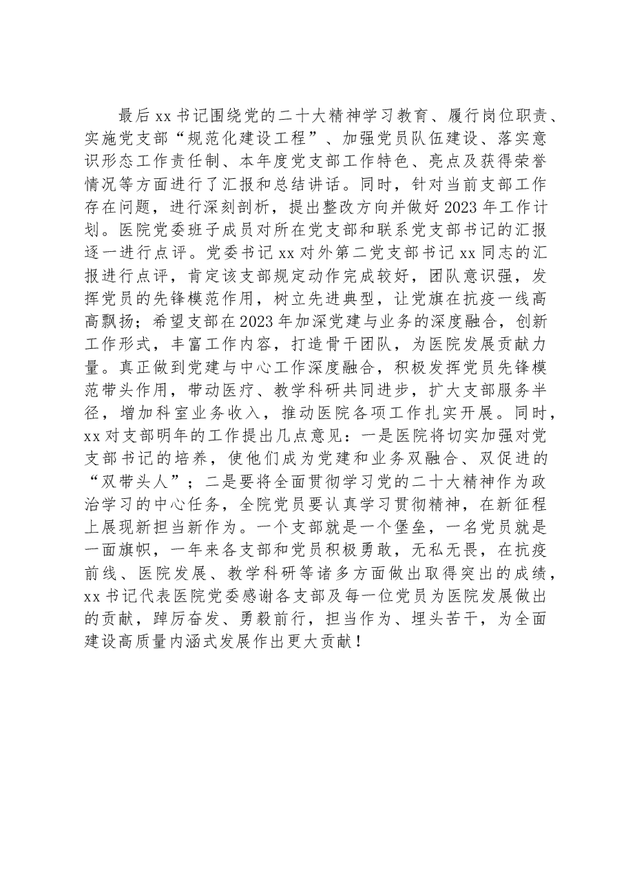 党委书记在贯彻党的二十大精神宣讲会议上的讲话.docx,第4页预览