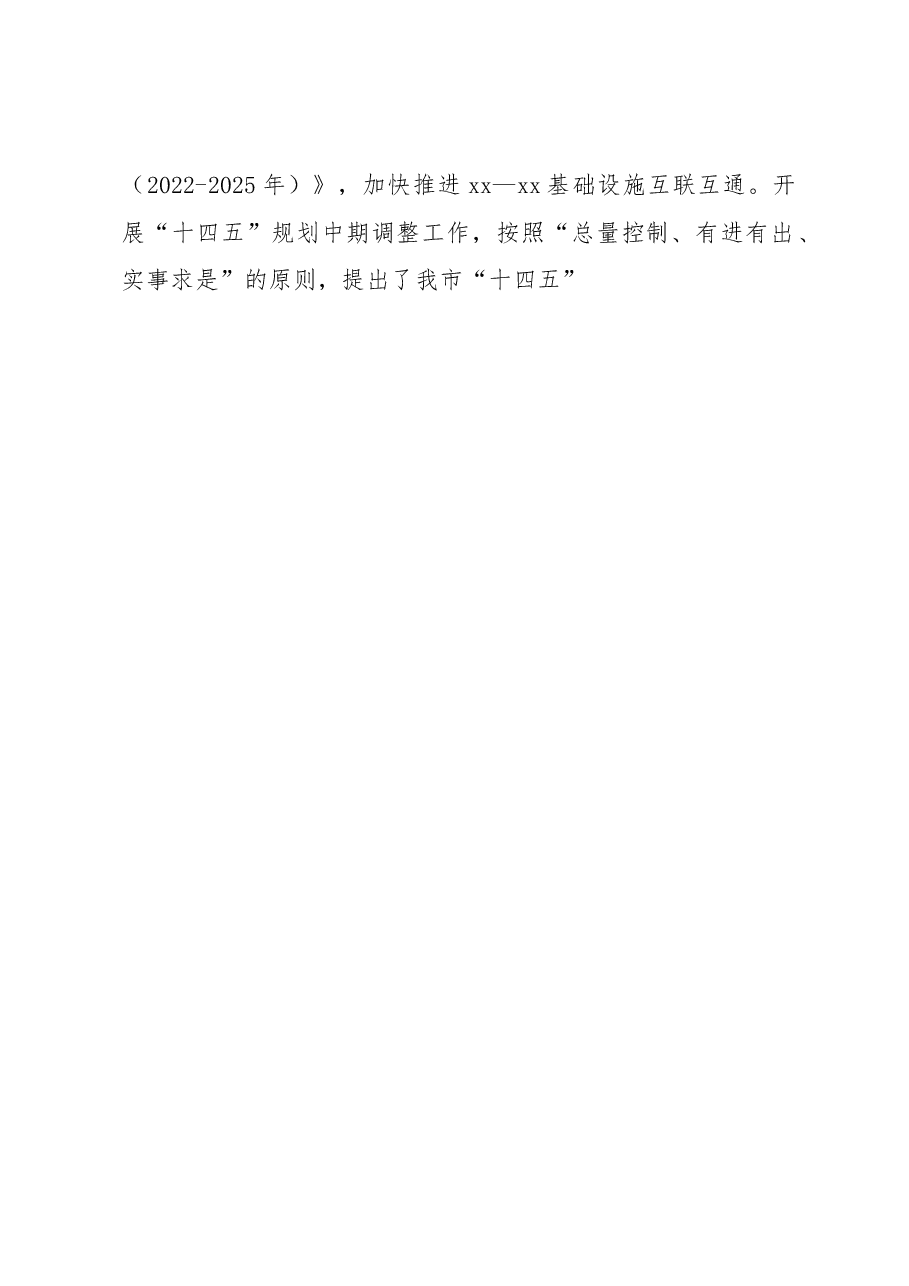 在2023年全市交通运输工作会议上的报告.docx,第2页预览