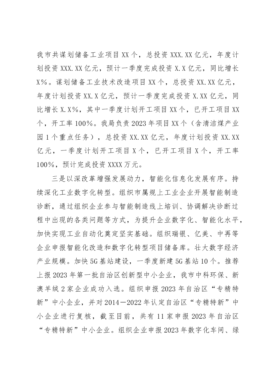 XX市工信局2023年一季度工作总结暨二季度工作计划.docx,第2页预览
