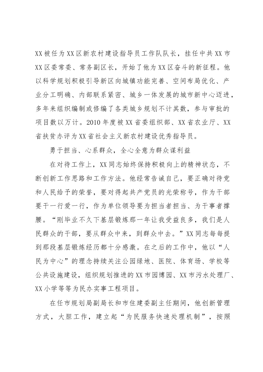 XX同志先进个人事迹材料.docx，第2页预览