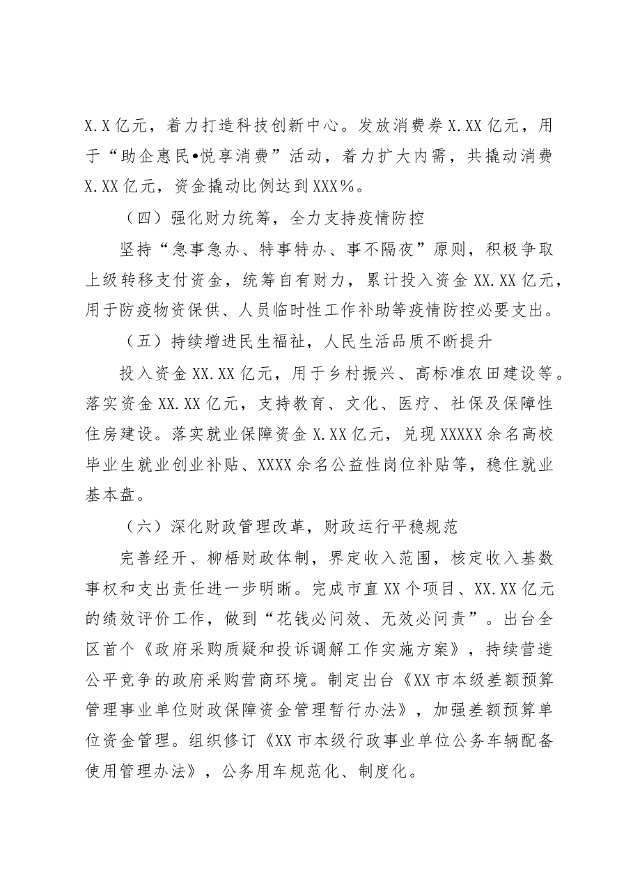 在全市财政工作会议上的讲话.docx,第3页预览