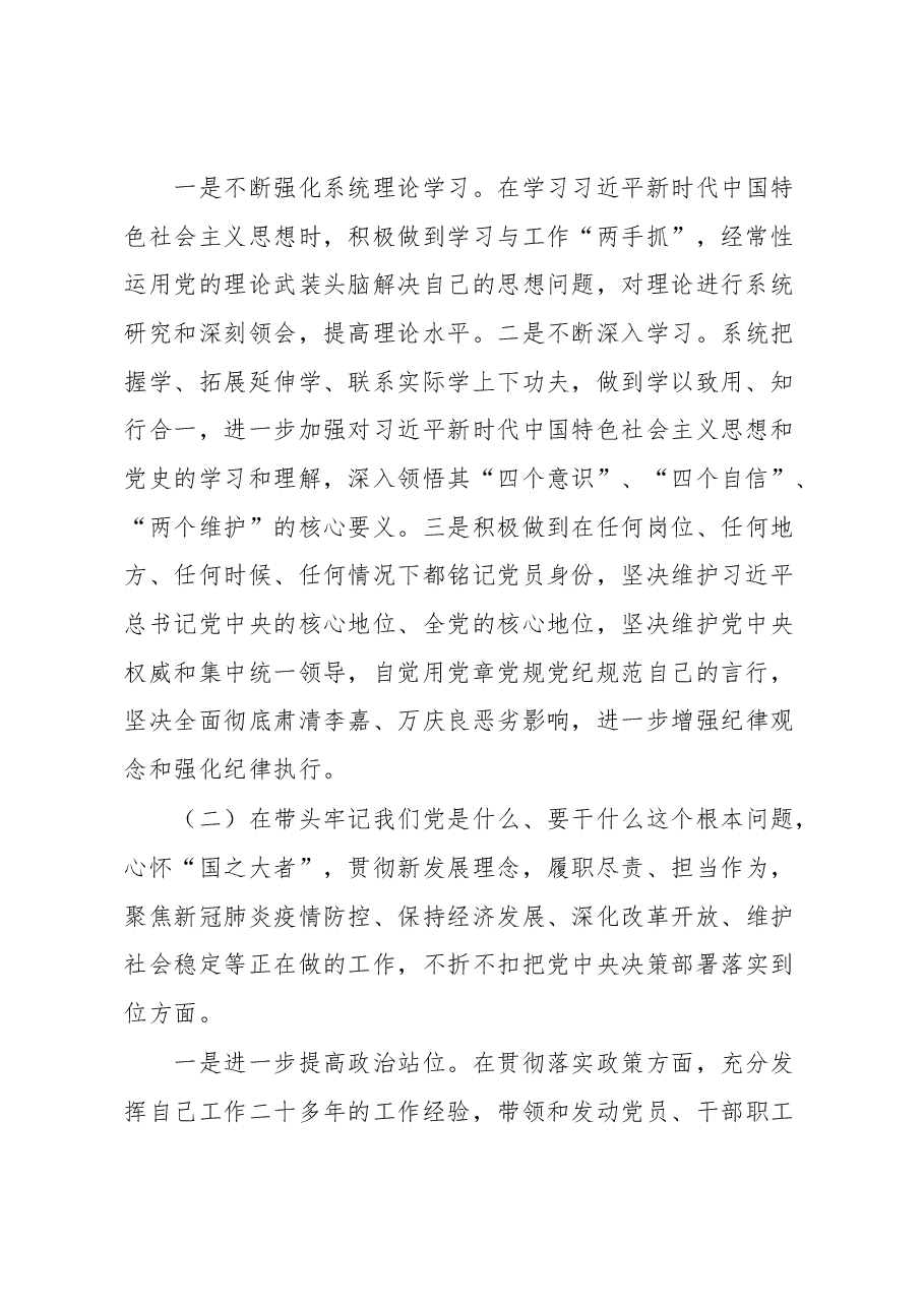 2022年度领导班子成员民主生活会个人发言提纲.docx，第2页预览