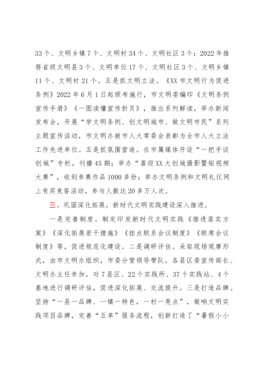 (7篇)XX省文明办主任会议交流发言汇编.docx,第4页预览
