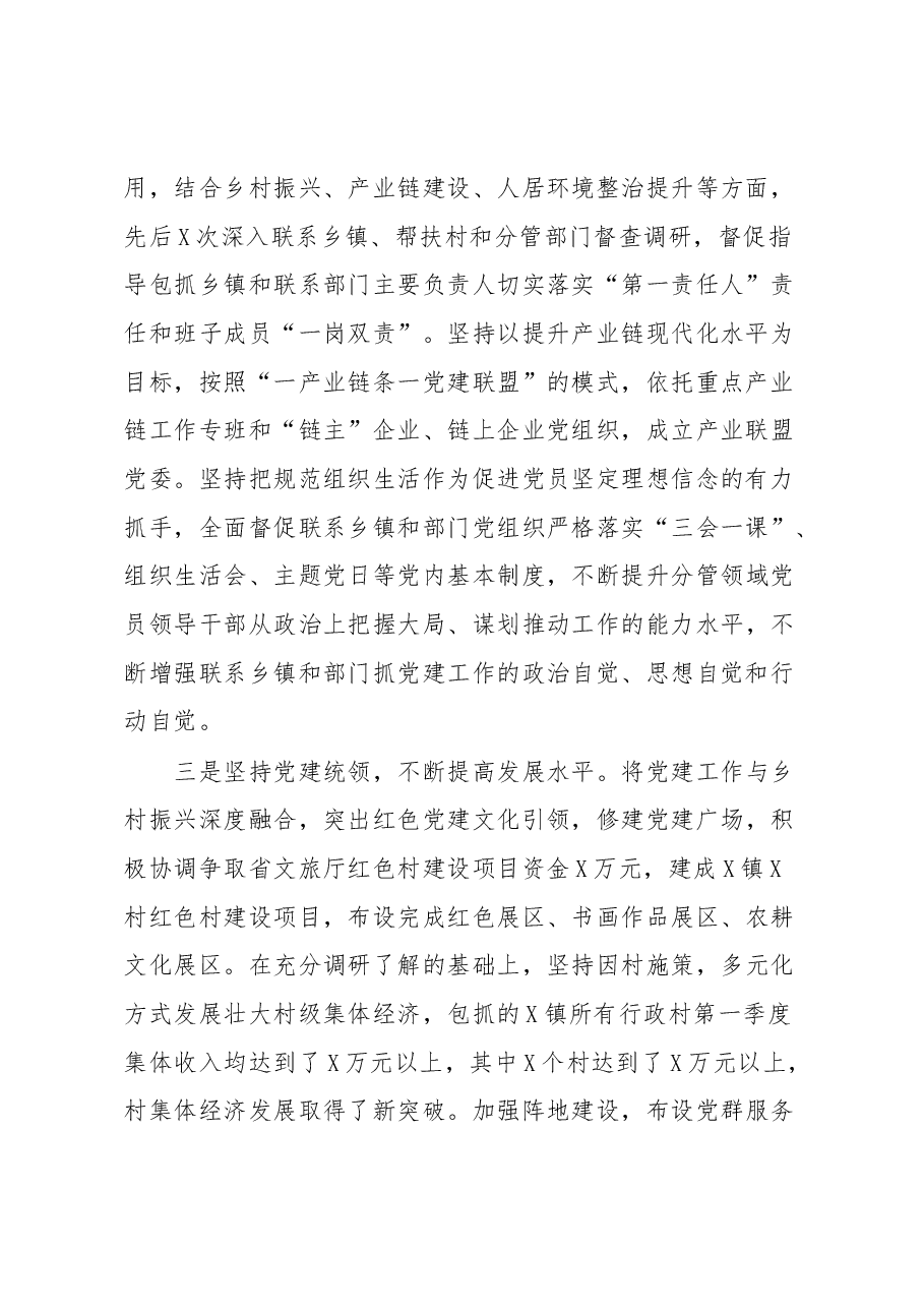 抓基层党建责任制落实情况汇报11.docx,第2页预览