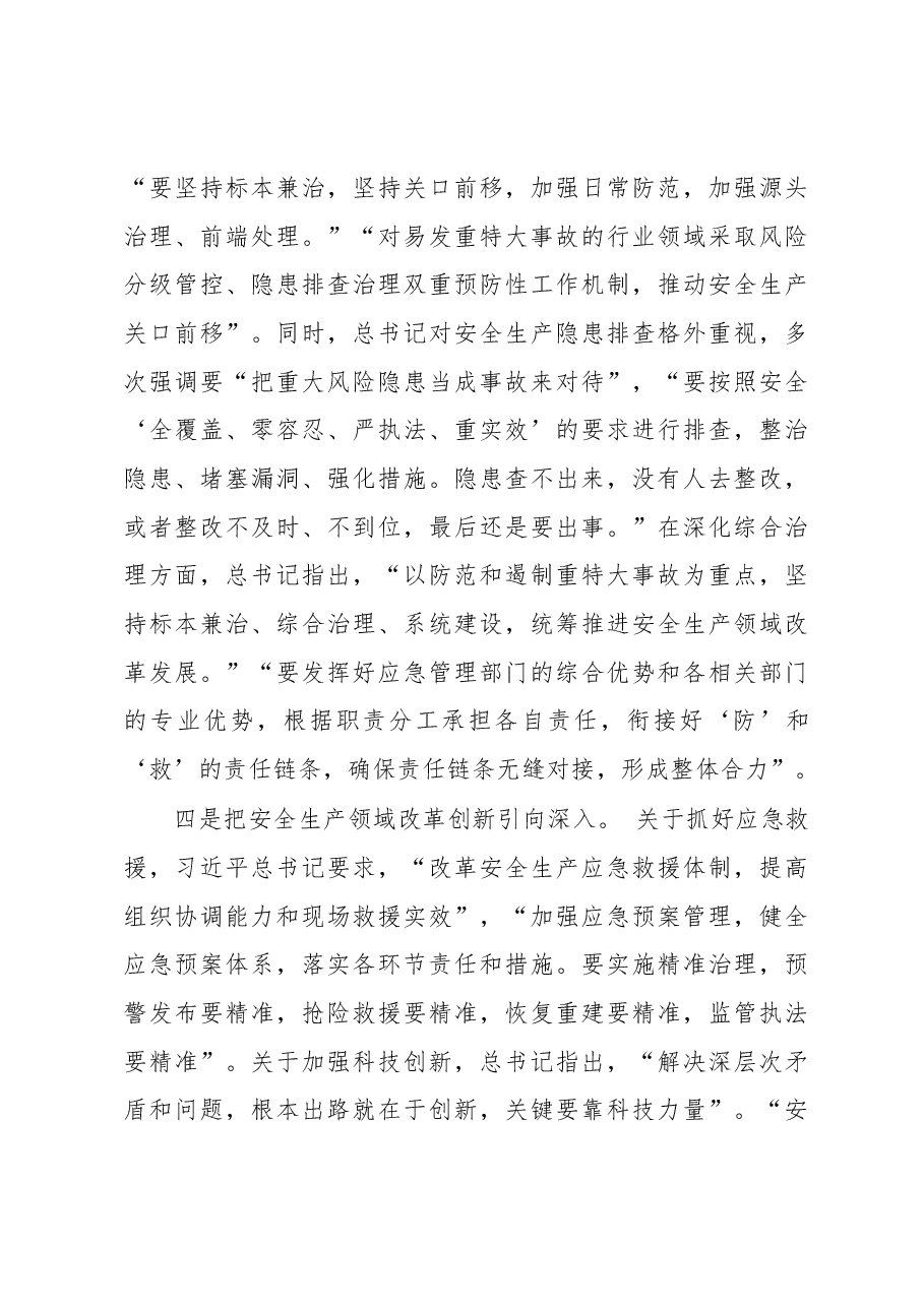 在全区安全生产宣讲活动上的讲话.docx,第4页预览