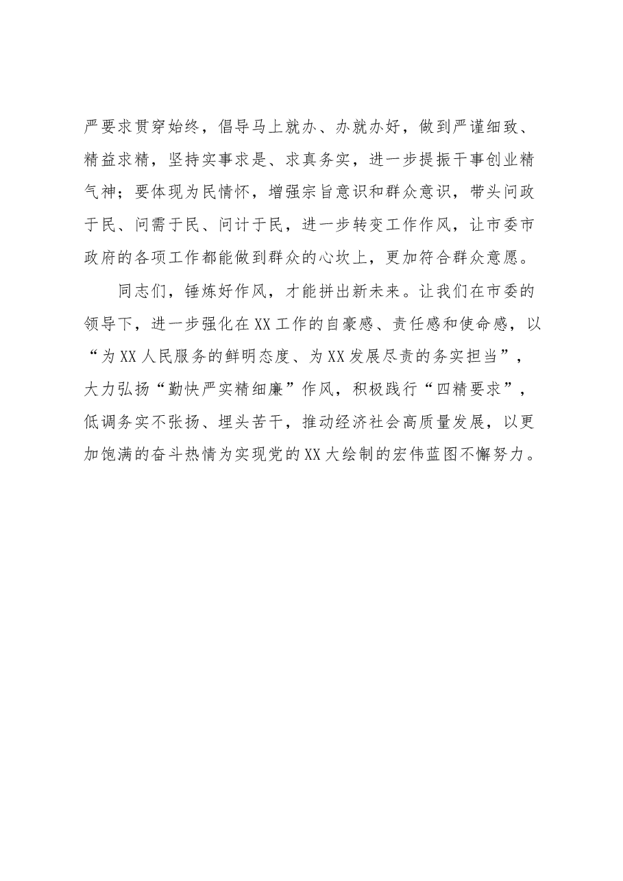 在干部作风建设大会上的讲话.docx,第4页预览