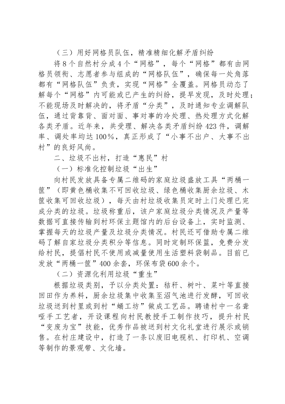 第三批全国乡村治理典型案例“四个不出村”推动乡村服务升级.docx，第2页预览