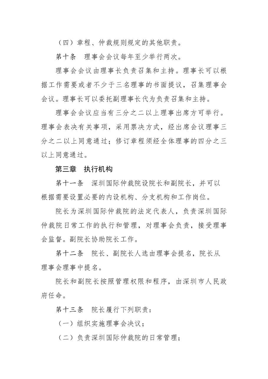 深圳市人民政府令（第322号）.docx，第4页预览