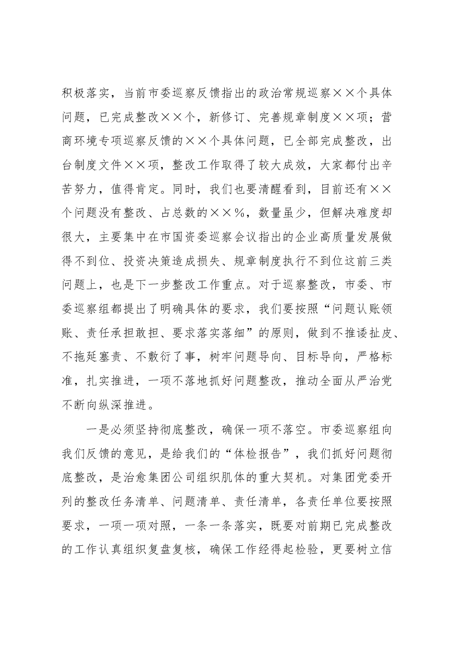 在传达学习市国资委系统企业巡察问题通报暨镜鉴警示工作会精神时的讲话.docx,第3页预览