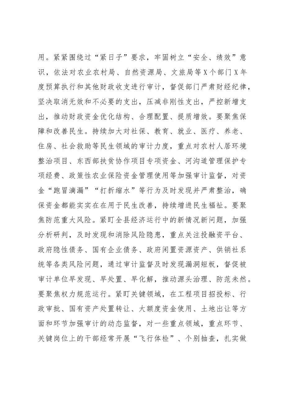 在县委审计委员会第六次会议上的主持讲话.docx,第4页预览