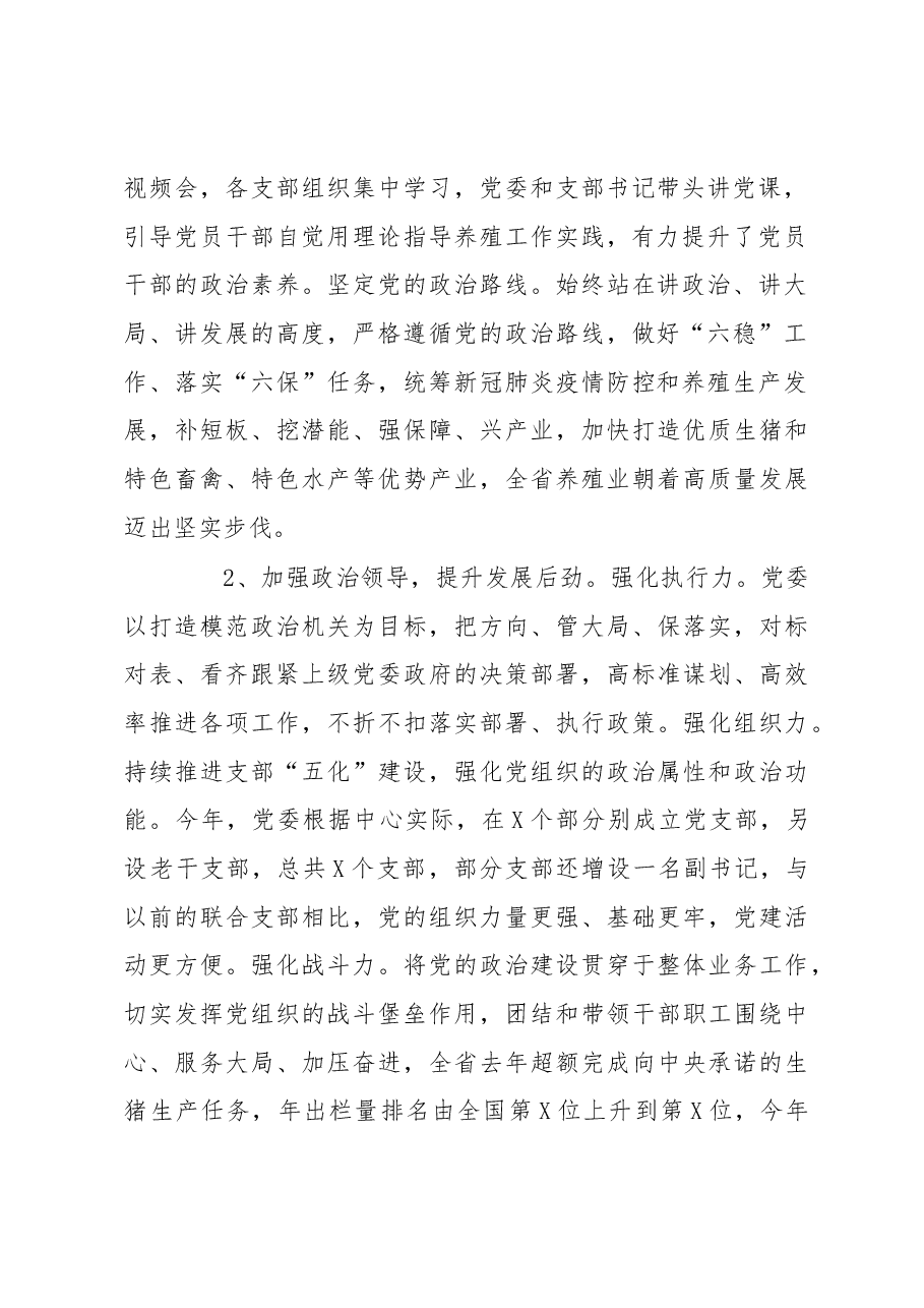 领导班子政治建设考察自查自评报告.docx,第2页预览