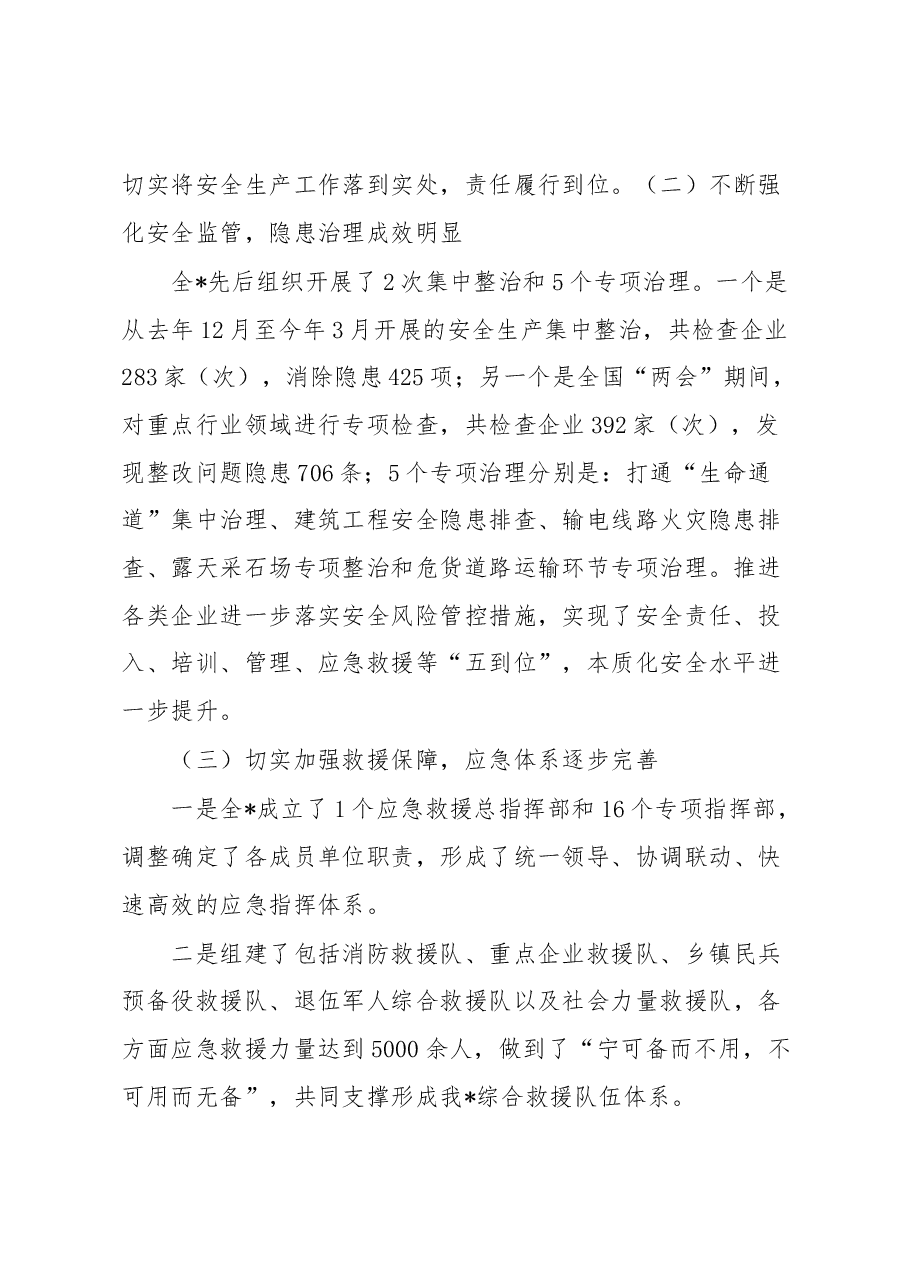 2023年应急安全生产工作会议上的汇报讲话.docx,第2页预览