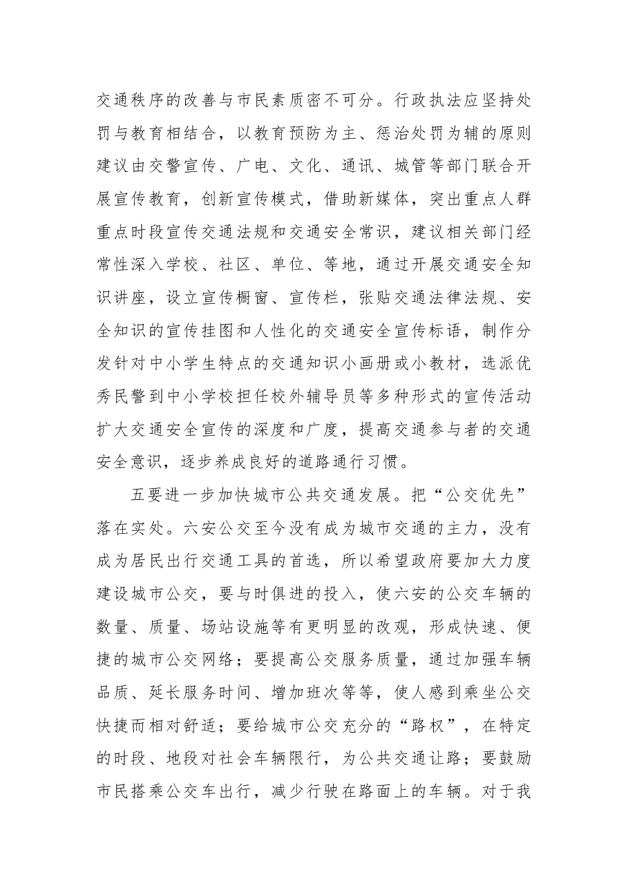 关于加强综合治理整治城市交通秩序的议案.docx，第4页预览