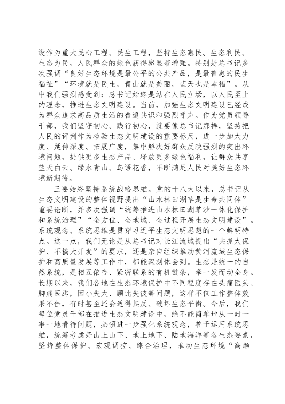 在市委理论学习中心组学习会上的交流发言材料.docx,第2页预览