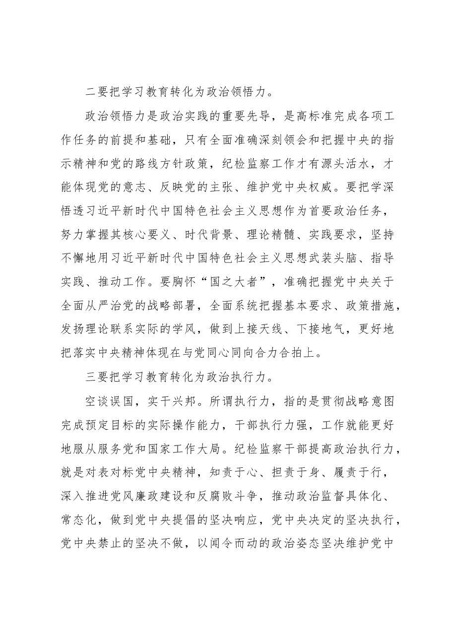 纪委书记在全市纪检监察干部队伍教育整顿政治轮训动员会上的讲话.docx,第3页预览
