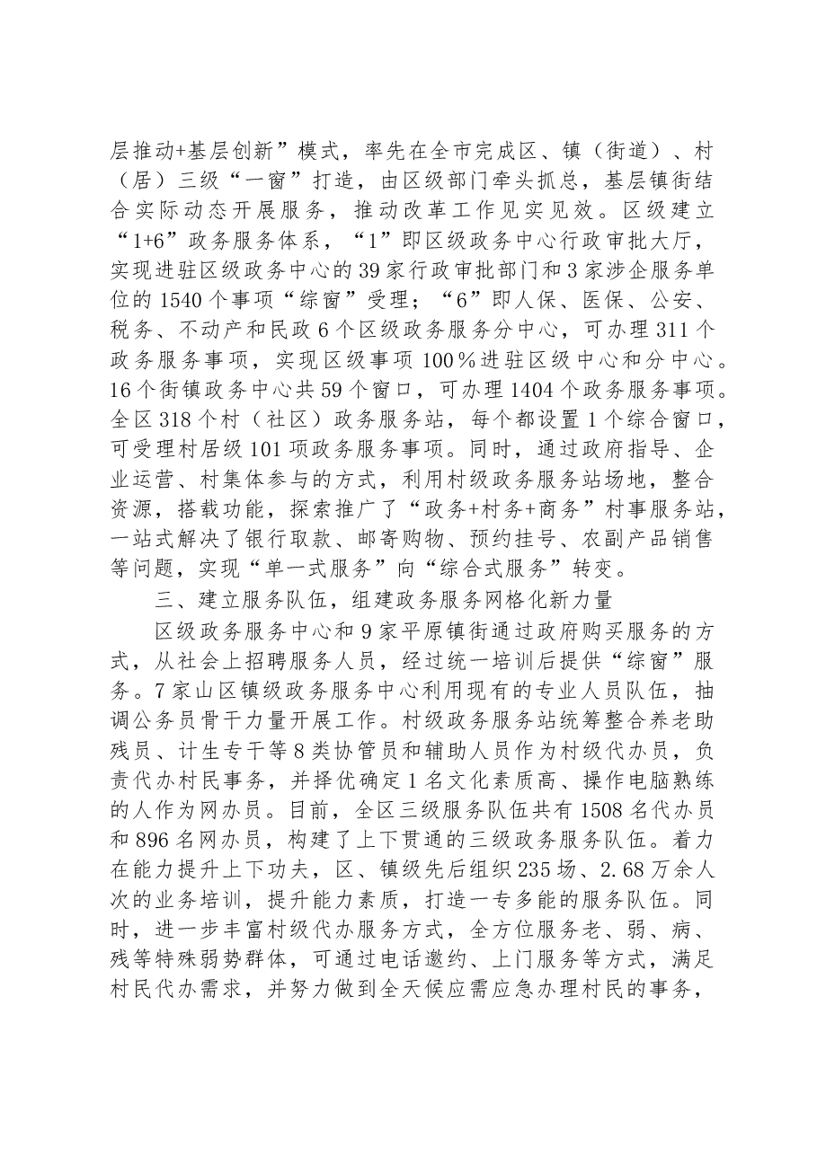 第三批全国乡村治理典型案例足不出村办政务 便民服务“零距离”.docx,第2页预览