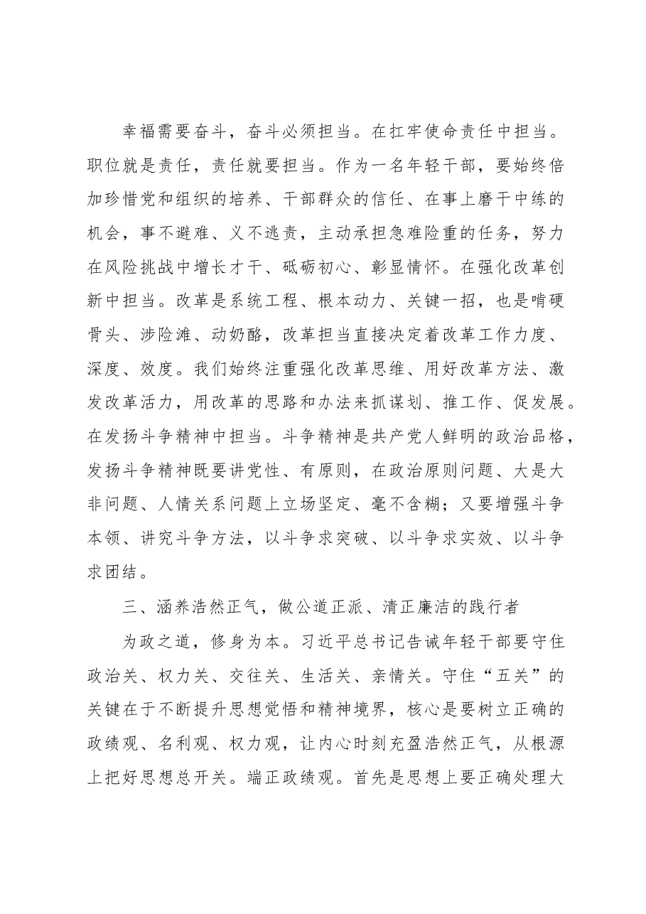做一个永葆朝气锐气正气的好干部——党校学习交流发言材料.docx,第3页预览