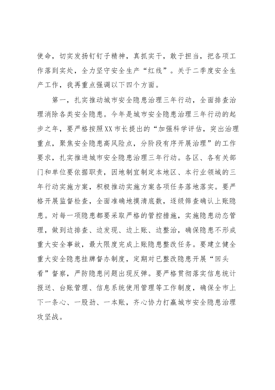 分管副市长在2023年第一季度全市公共安全形势分析会议上的讲话提纲.docx,第3页预览