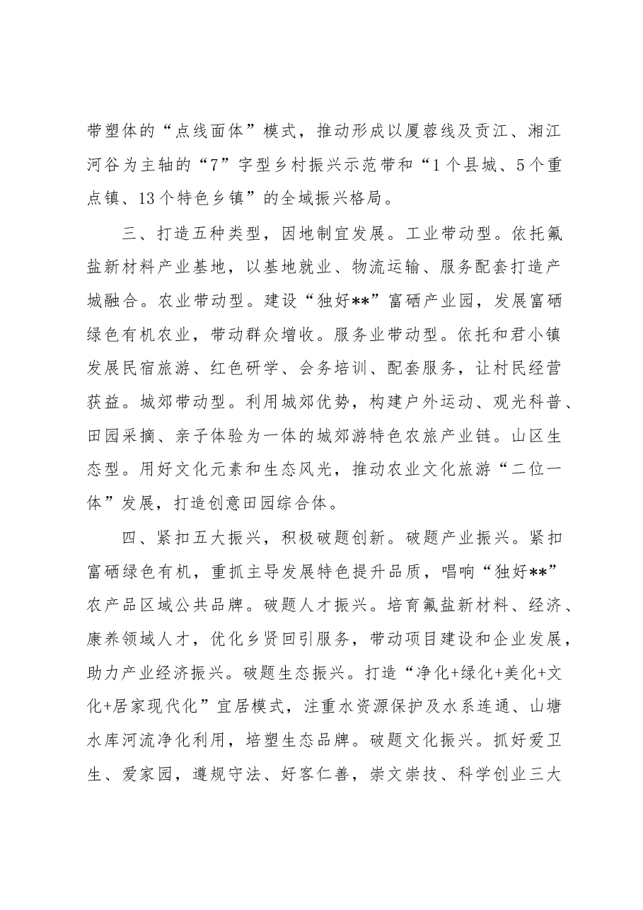 乡村振兴工作经验交流材料.docx，第2页预览