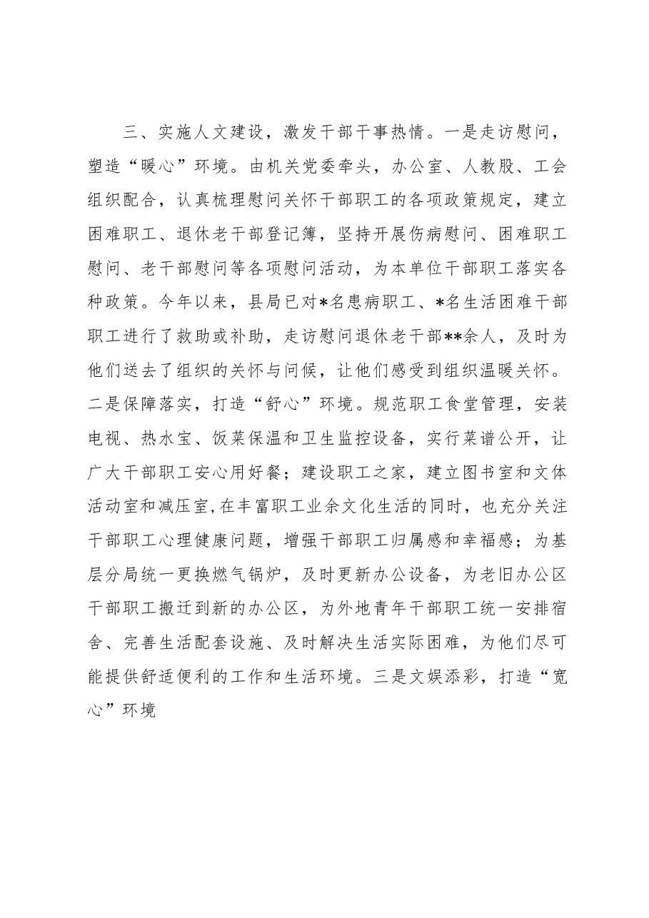 经验交流:某税务局以“三项建设”为抓手增强干部队伍凝聚力.docx,第4页预览