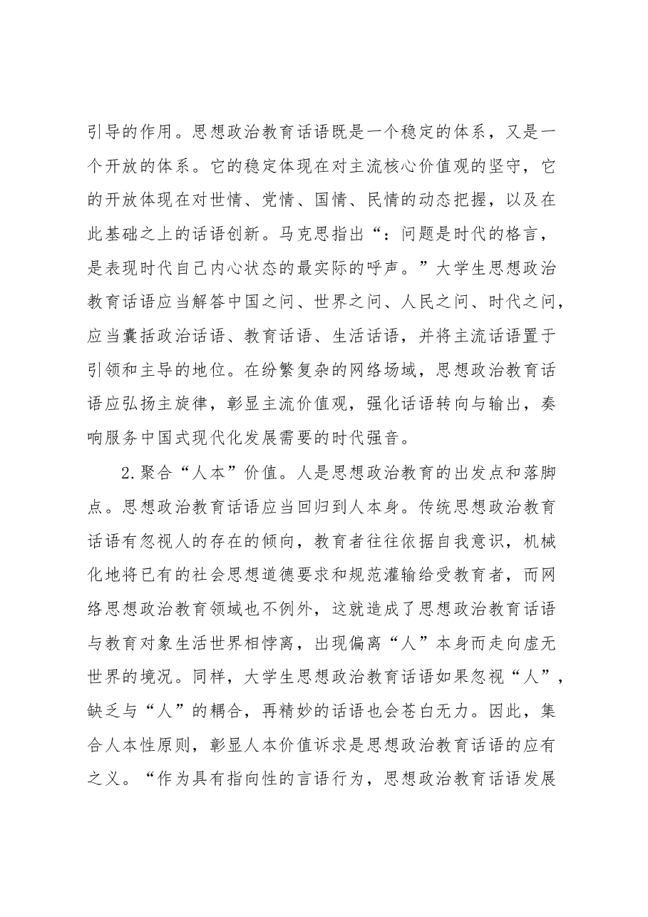 思政教师培训材料.docx,第2页预览