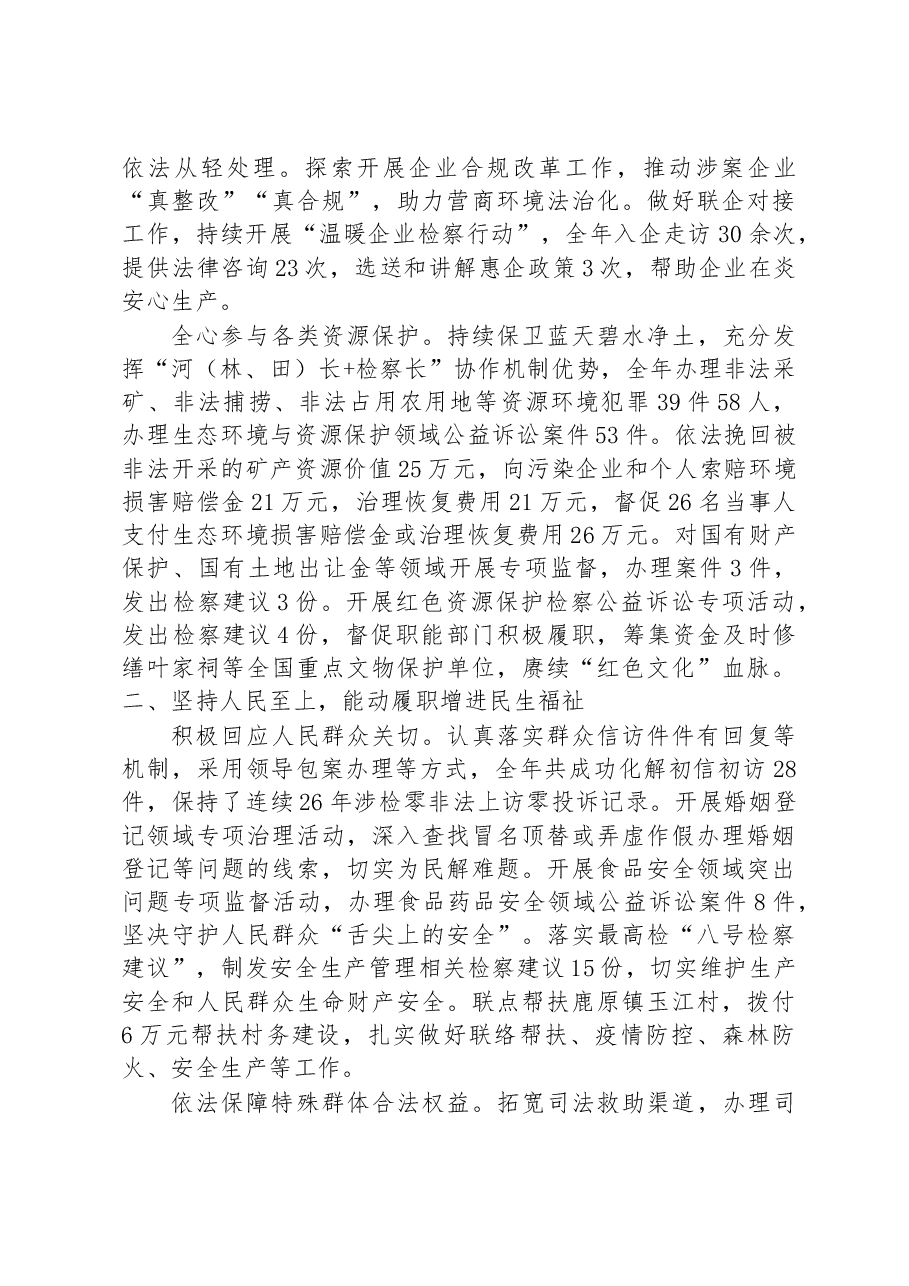 炎陵县人民检察院工作报告.docx,第2页预览