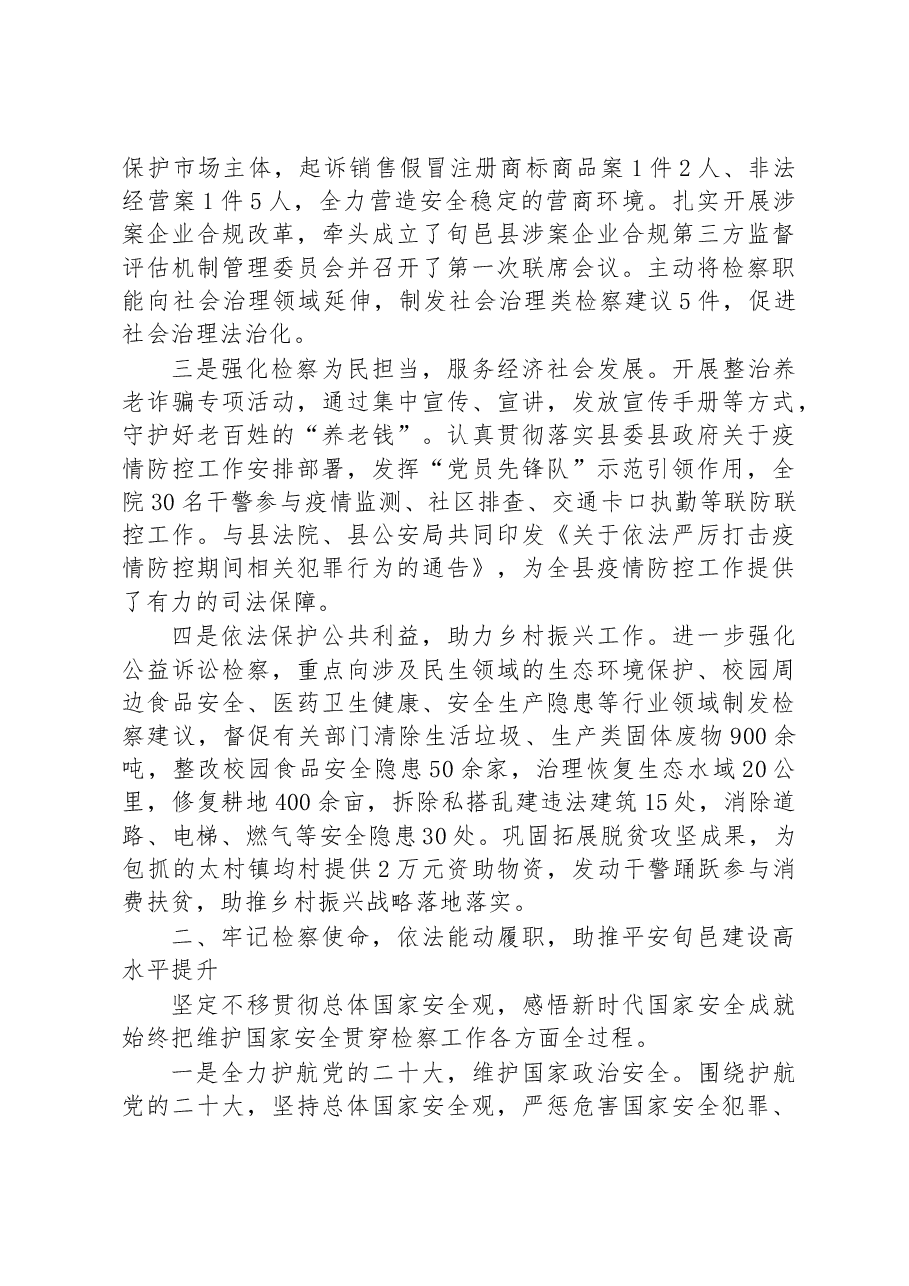 旬邑县人民检察院工作报告.docx,第2页预览