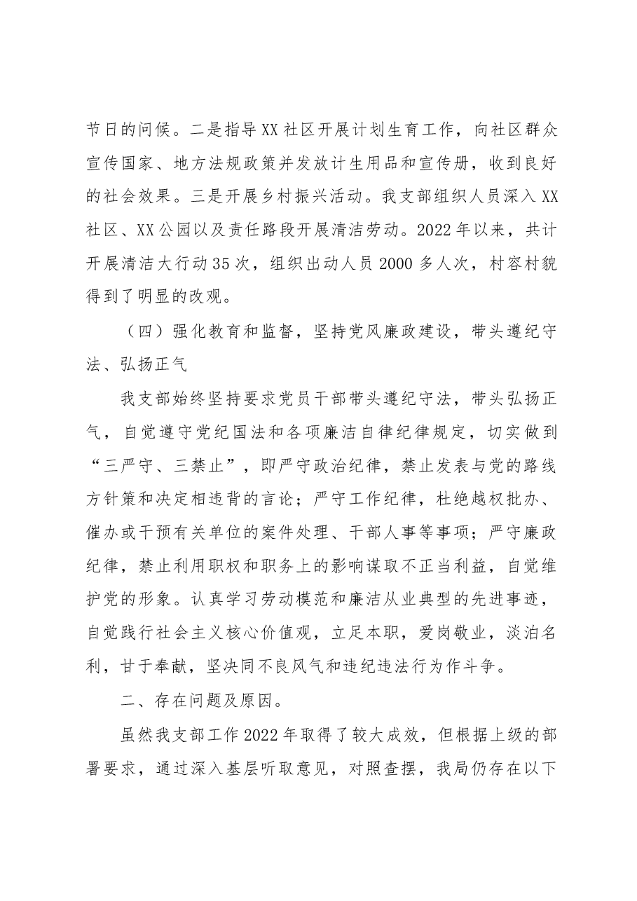 建设局履行基层党建工作责任述职报告.docx,第3页预览