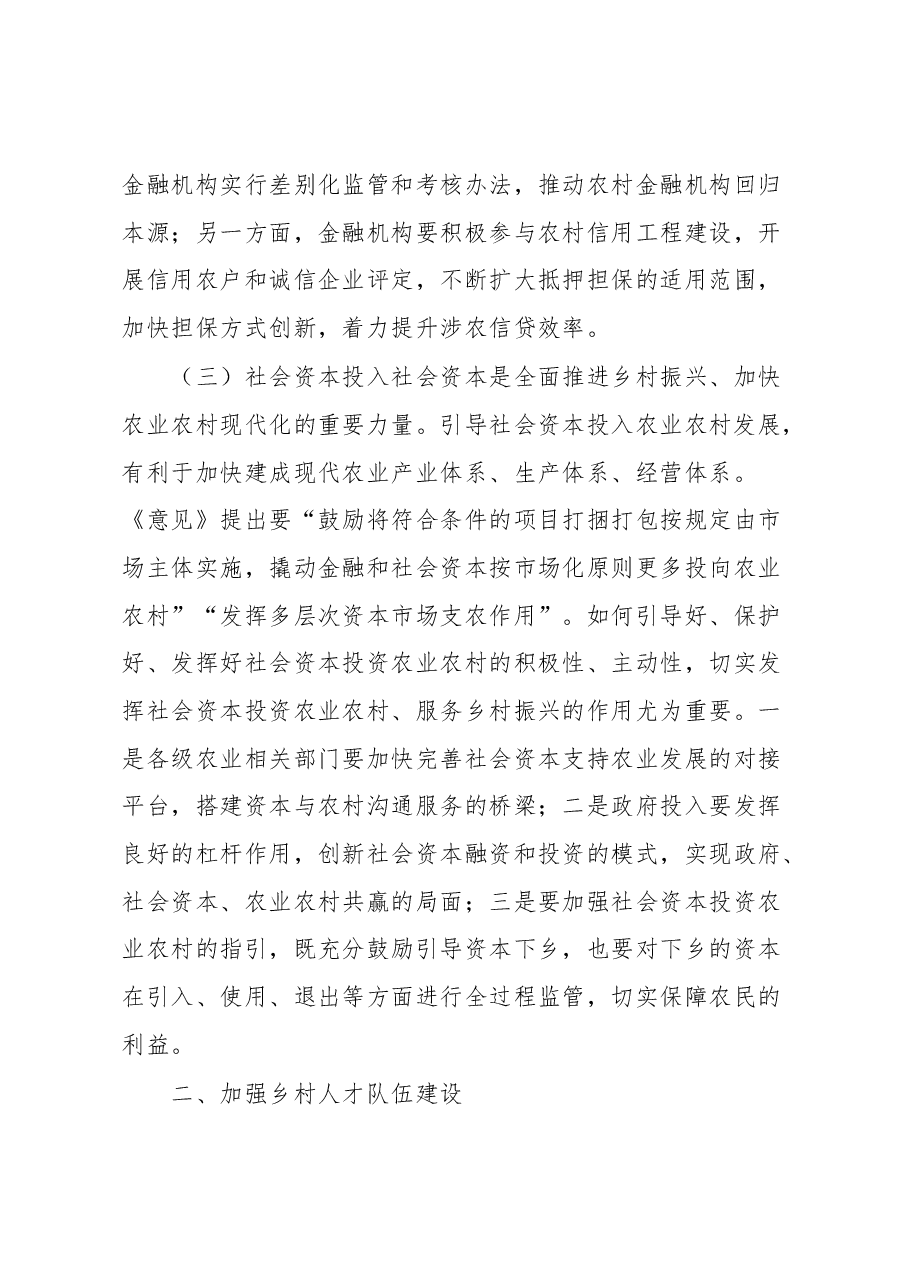 学习贯彻中央一号文件精神党课.docx,第3页预览