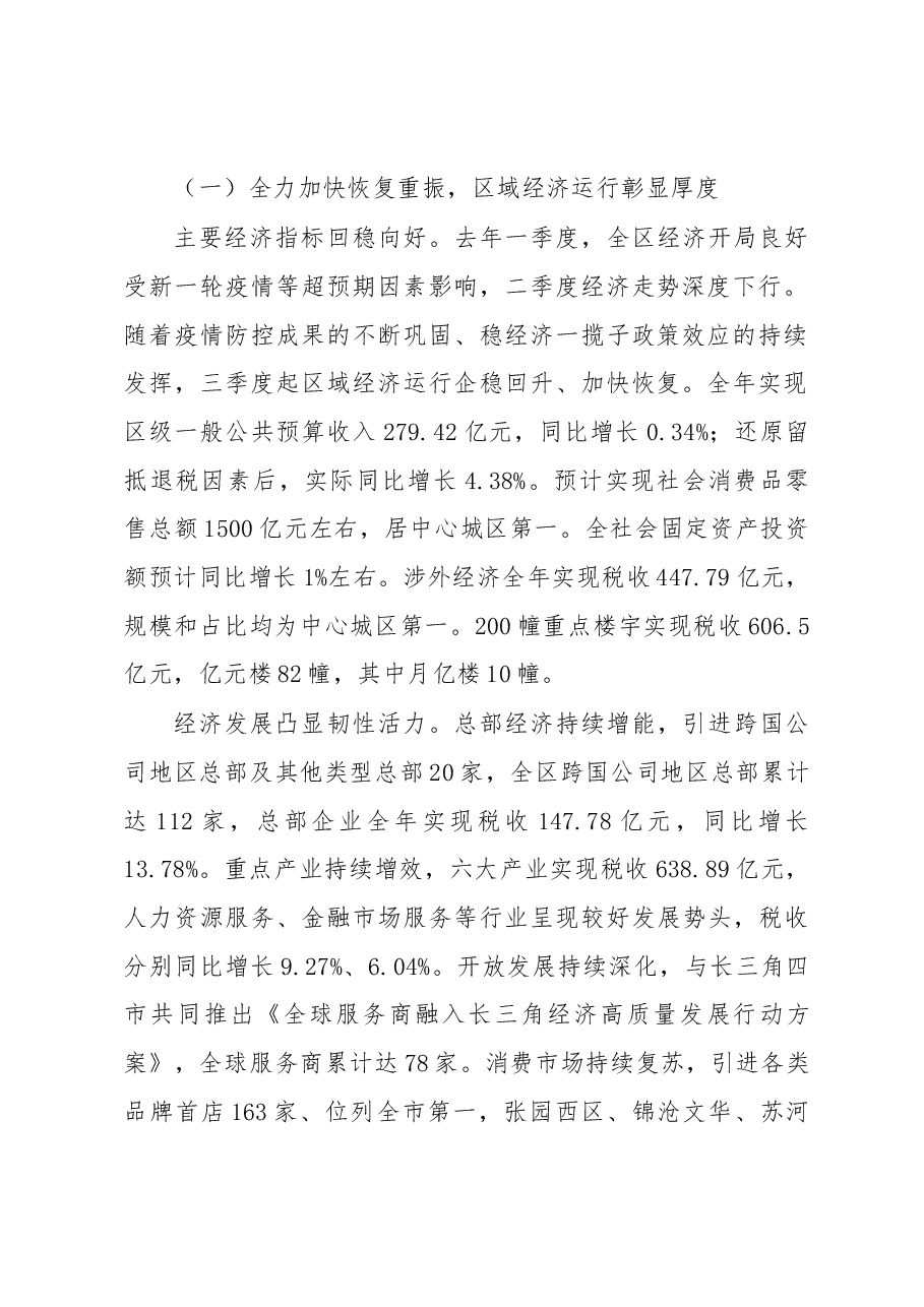 静安区2023年政府工作报告.docx，第2页预览