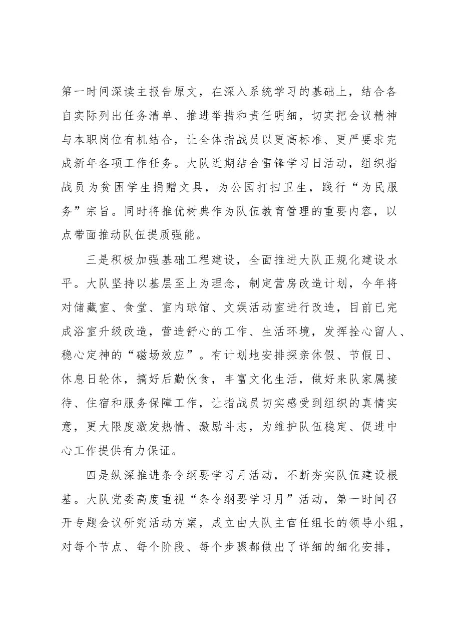 消防大队第一季度政工例会发言.docx,第2页预览