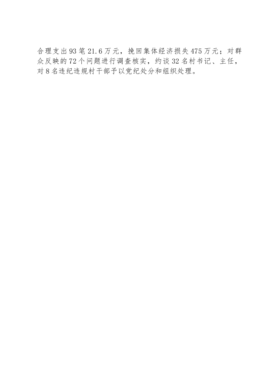 第一批全国乡村治理典型案例丨安徽省天长市:实行积分制管理 让“小微权力”不再任性.docx,第3页预览