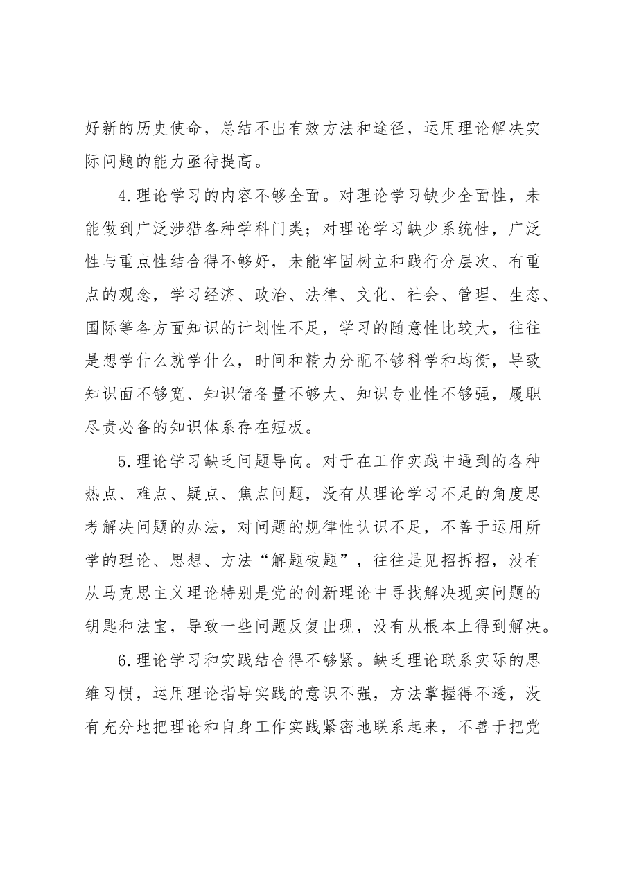 2022年组织生活会“理论学习”方面问题起草指南、实例和素材.docx,第4页预览