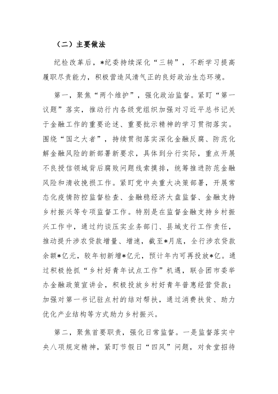 在全市纪检监察工作座谈会上的发言材料.docx,第2页预览