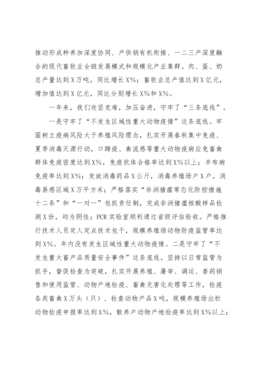 在全县畜牧兽医工作会议上的讲话.docx,第3页预览