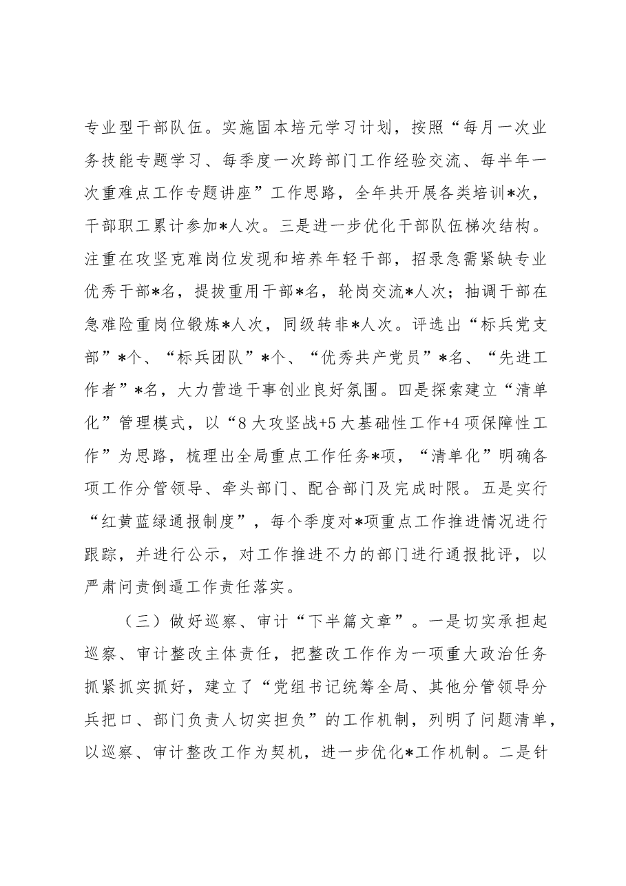 区直单位一把手2022年度述责述廉报告.docx，第4页预览