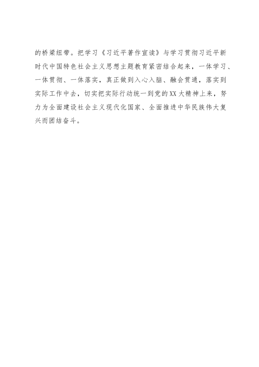 关于学习《习近平著作选读》的心得体会.docx,第4页预览