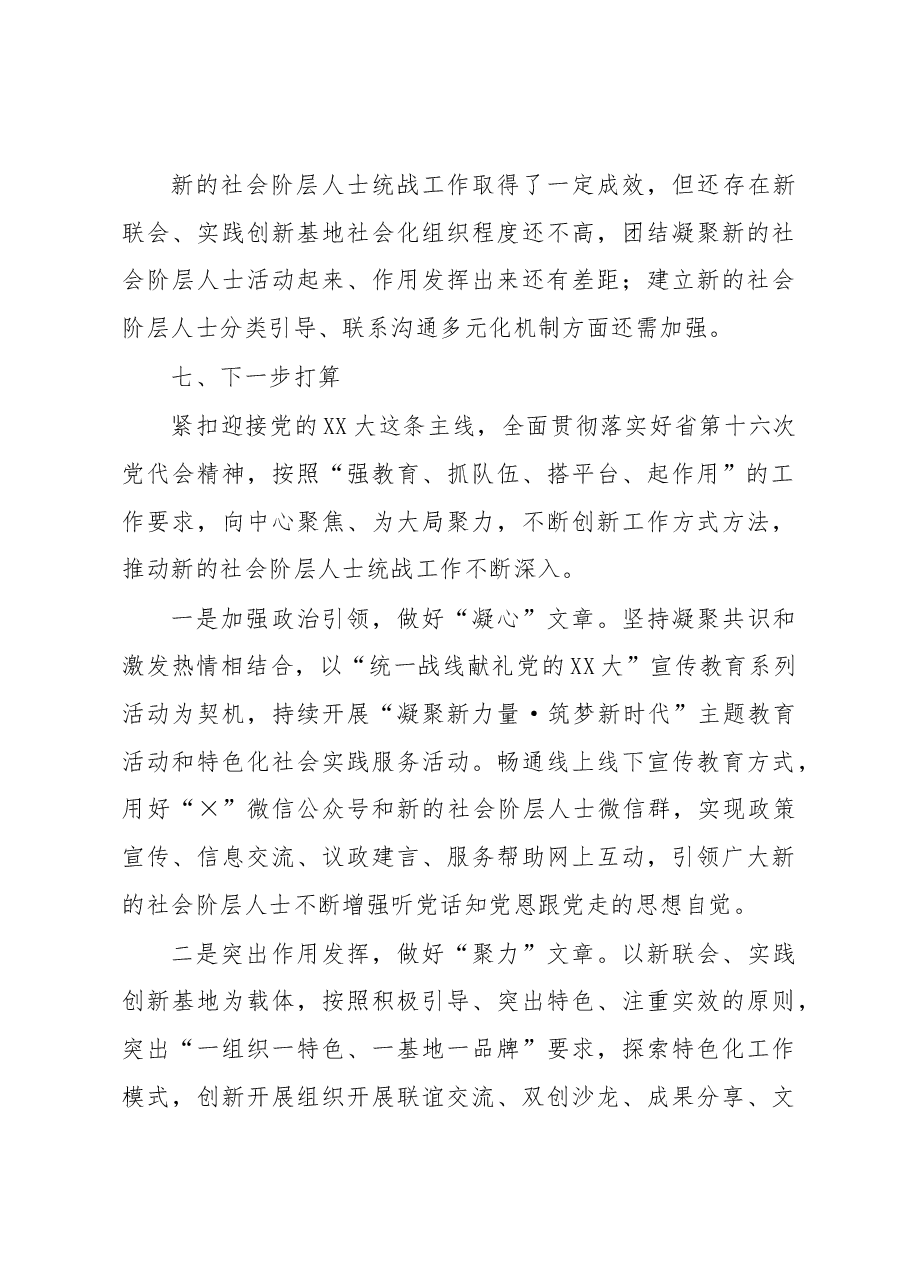 县统战部汇报材料:聚焦“五新”推动统战工作创新发展.docx,第4页预览