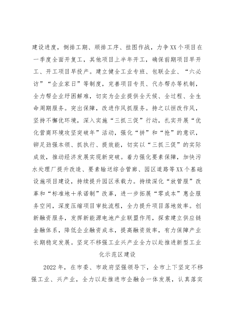 (2篇)全市强工业行动推进大会上的交流发言.docx,第3页预览