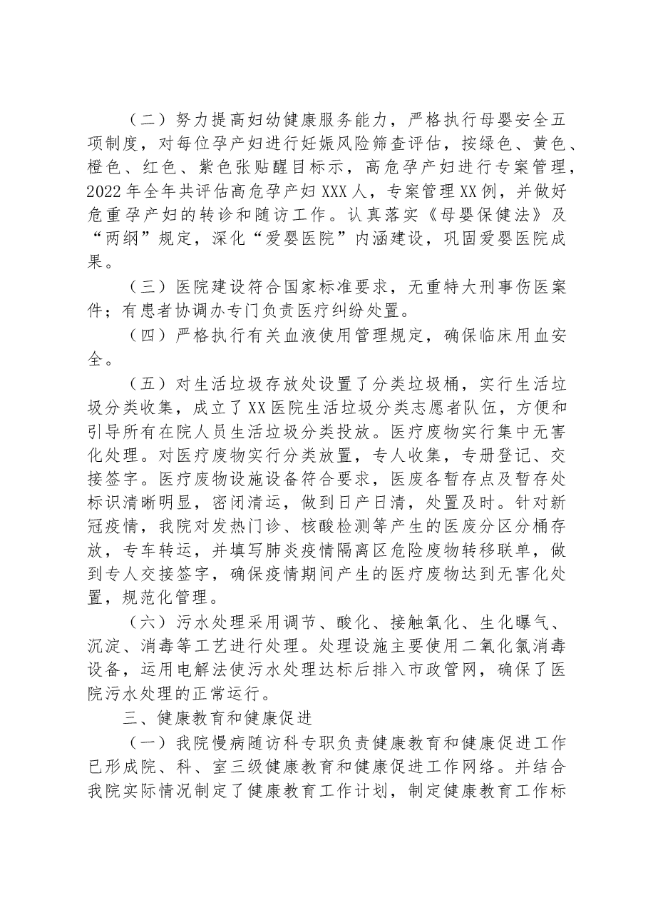 医院2022年创建国家卫生城市工作报告.docx,第2页预览