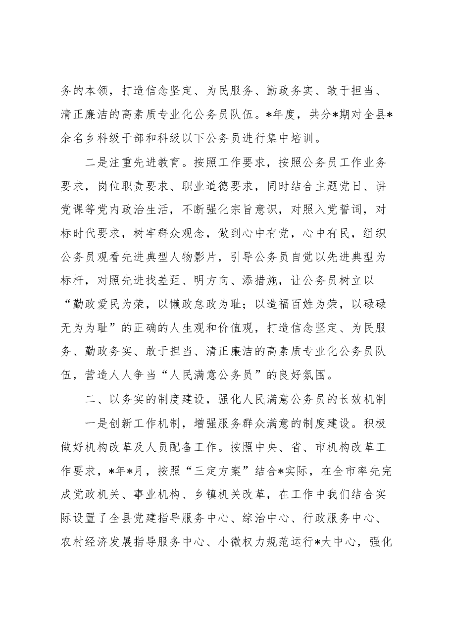 县公务员工作经验交流材料.docx,第2页预览