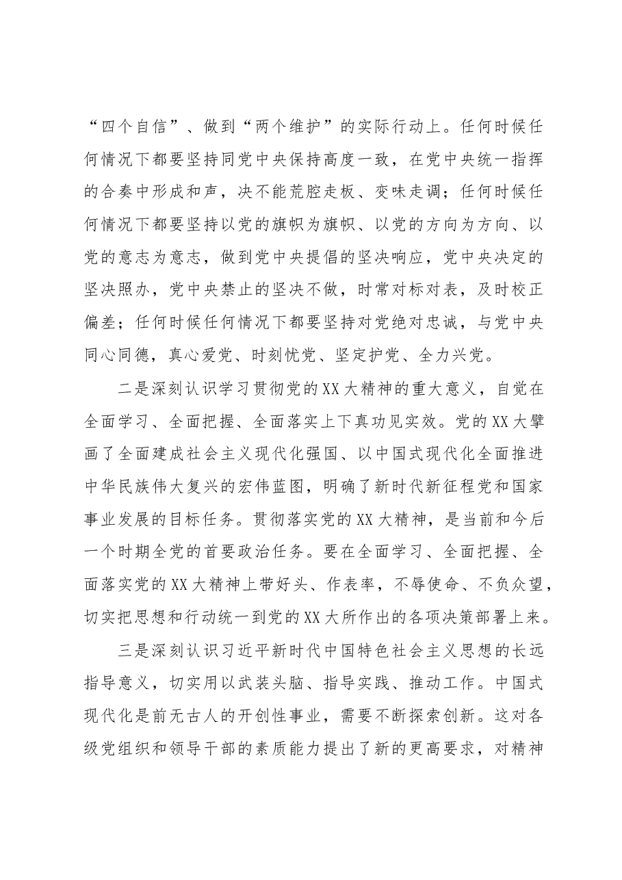 在XXX局党组领导班子民主生活会上的点评讲话.docx,第4页预览