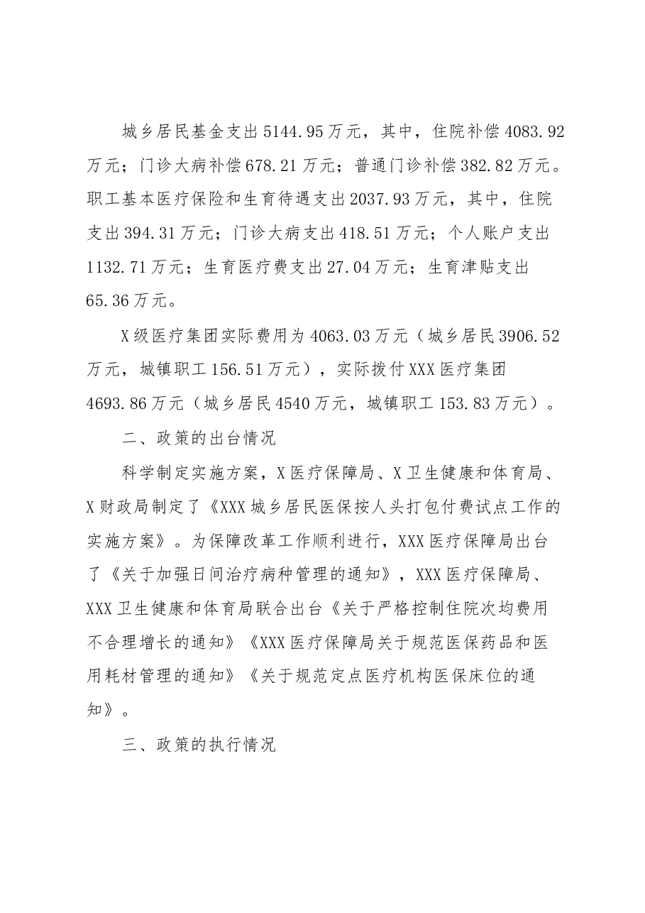 2023年医保基金运行汇报材料.docx,第3页预览