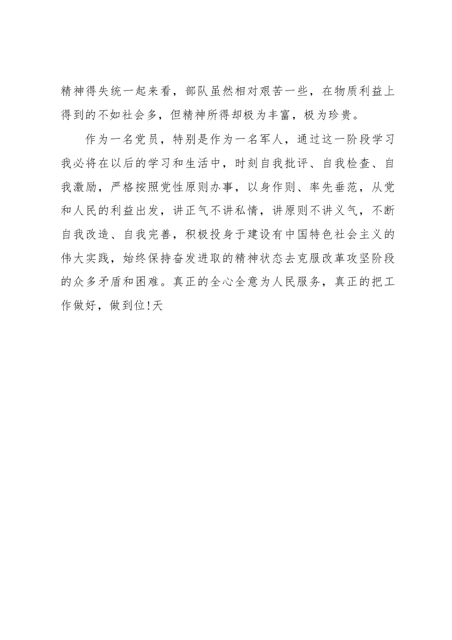 心理健康教育--正确对待利益得失保持良好积极心态.docx,第4页预览