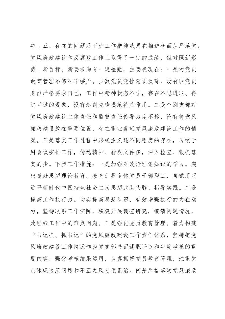 住建局党委书记履行全面从严治党主体责任专题报告.docx,第4页预览
