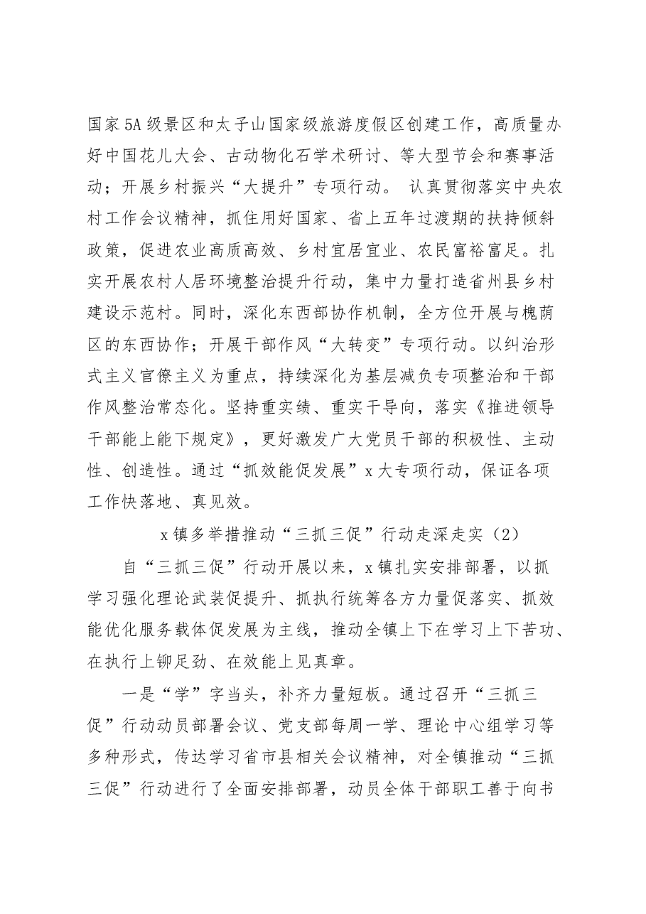 (10篇)三抓三促工作经验材料.docx,第4页预览