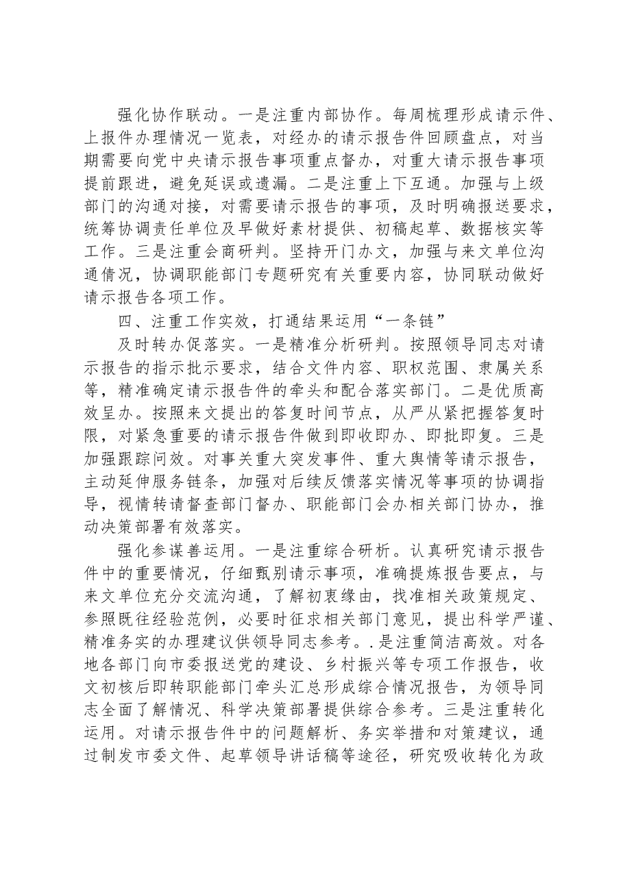 典型经验材料:市委办公室以“四个一”扎实推动请示报告工作落地见效.docx,第4页预览