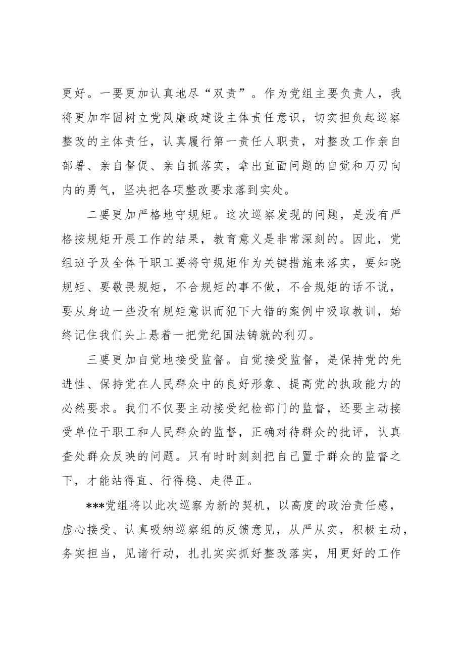 巡察反馈会主持词.docx,第4页预览