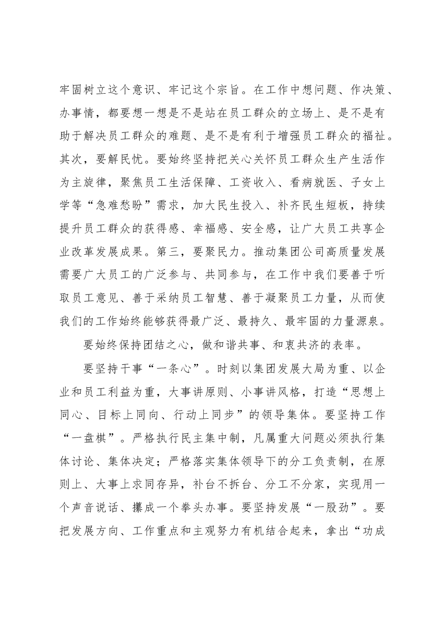 党委书记、董事长在煤业委员会第一次全体会议上的讲话(集团公司).docx,第3页预览